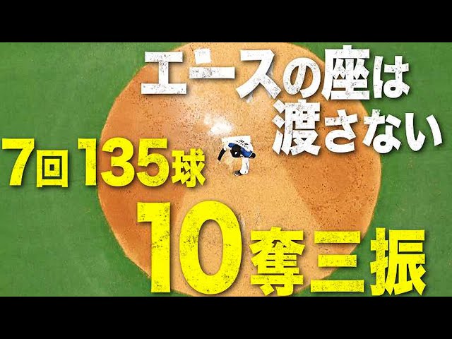 【ヒロミに刺激!?】ファイターズ・上沢『7回135球 10奪三振』