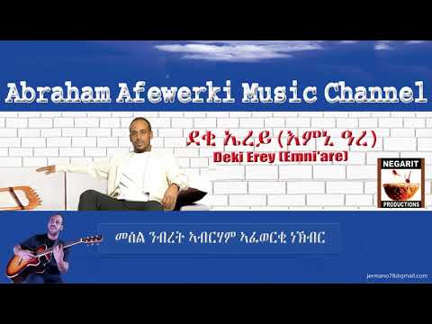 Eritrea  music  Abraham Afewerki - Deki Erey (Emni'Are)/ ደቂ ኤረይ እምኒ ዓረ  Official Audio Video
