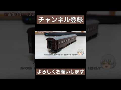 40秒で分かる旧型客車の豆知識「スハフ42 523」