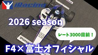 【iracing】F4富士オフィシャルレース！