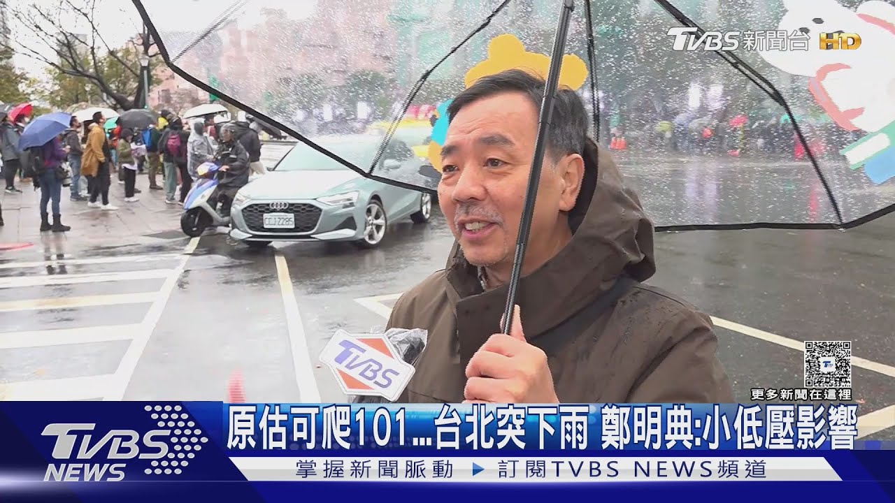 雨神突攪局! 霍諾德攀爬101延期 鄭明典曝關鍵「小低壓」