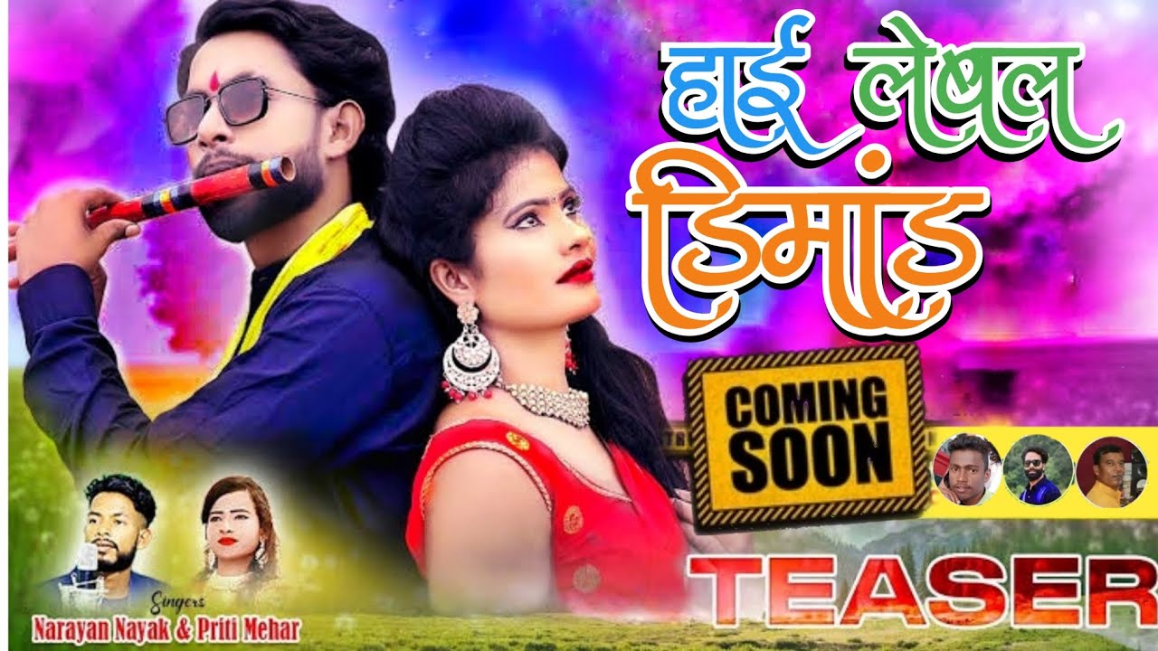 हाई लेबल डिमांड singer narayan Nayak coming soon 2024new theth nagpuri song 2024#nagpuri