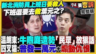 大回憶!細數韓國瑜vs.黃國昌7年恩怨