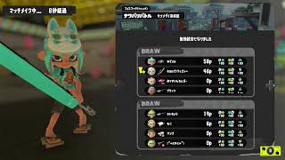 【スプラ3】ドライブワイパー練習配信【S+帯】