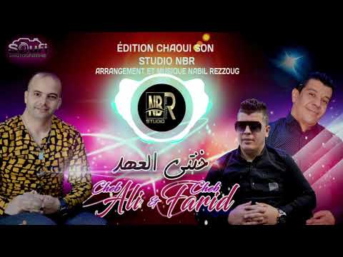 Cheb Ali Duo avec Cheb Farid 💔خنتي العهد💔 2021  #stdiou NBR