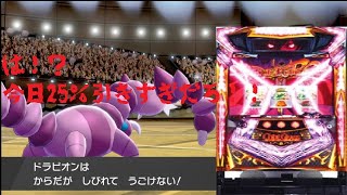 ドラピオンとルルーシュを信じた結果…。めちゃくちゃいい事あった後ってめちゃくちゃ嫌なこと起こって帳尻合わせてくるよねこの世界って…。【かる】