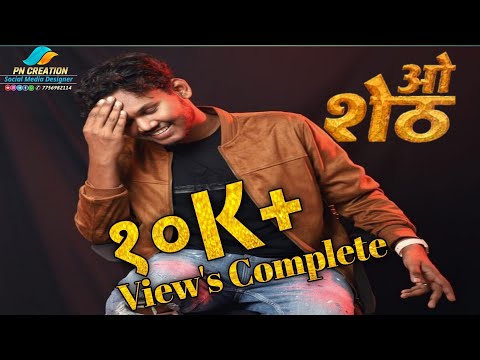 O SHEET TUMHI NADACH KELAY THET NOW VAIRL SONG IN MRATHI EDIT BY PN CREATION