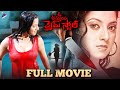 O Ammayi Crime Story Latest Telugu Full Movie Keerthy Chawla Latest Telugu Full Movies 2022
