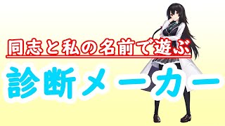 [live]【診断メーカー】さあ、配った紙に名前を書くんだ【視聴者巻き込み型】