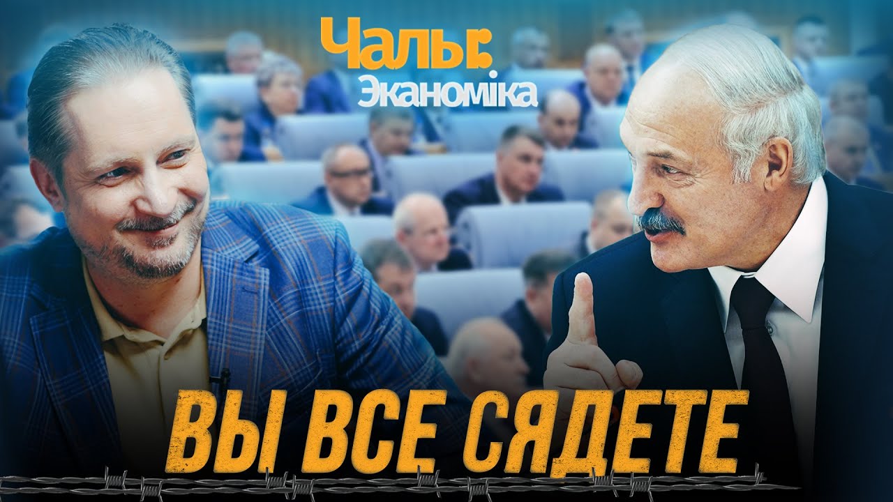 Лукашенко чиновникам: «Лучше бедным на свободе, чем богатым в тюрьме»