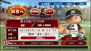 パワプロ2017　パワプロチャンピオンシップ