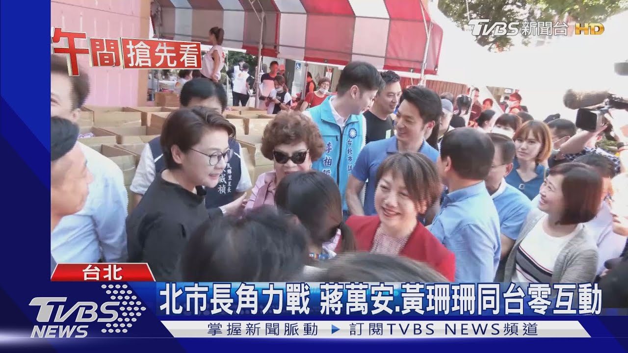 北市長角力戰　蔣萬安、黃珊珊同台零互動