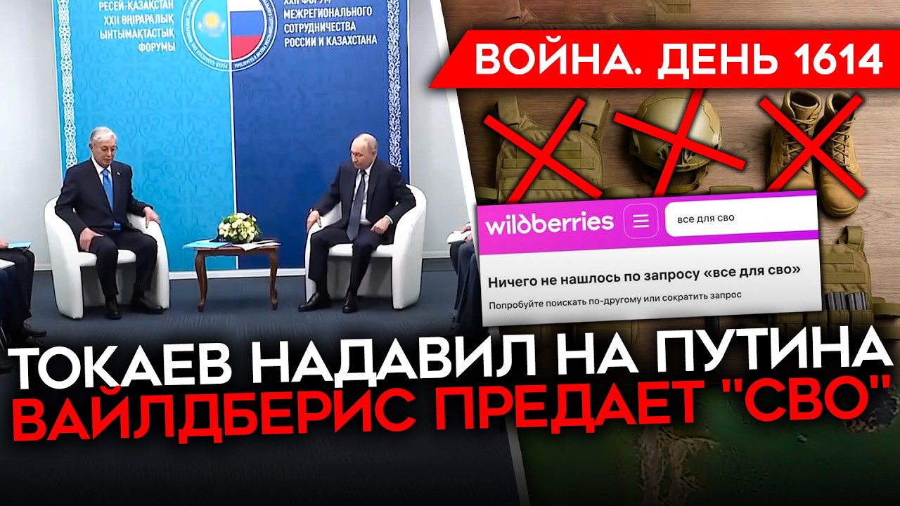 ДЕНЬ 1614. ТОКАЕВ ПРИЖИМАЕТ ПУТИНА/ РАСШИРЕНИЕ МОБИЛИЗАЦИИ/ АЗОВ СЖИГАЕТ ТАНКИ