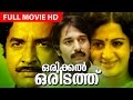 Superhit Malayalam Movie Orikkal Oridathu Full Movie Ft Prem Nazir Madhu Rahman Rohini