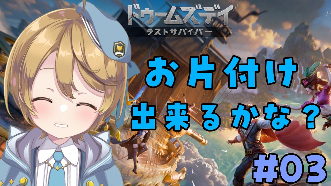 【#ドゥームズデイ】お片付け、出来るかな？ ＃PR【出穂おみ/re;BON】