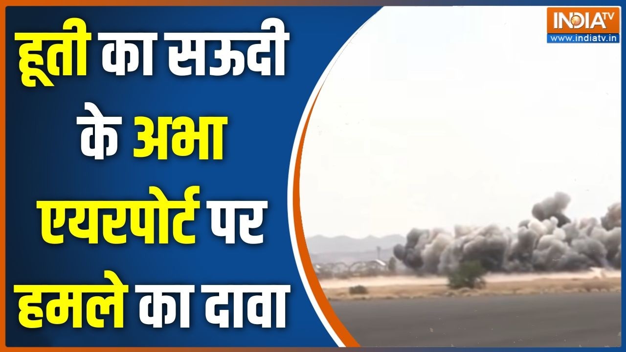 Iran-US War: हूती का सऊदी के अभा एयरपोर्ट पर हमले का दावा | Yemen atta