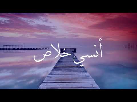 Artii Ft. Darkness - أنسي خلاص - #Old_Track