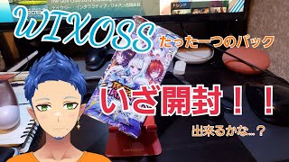 ちゃんぽん取ってWIXOSS開封(1PAC)‼【Apex Legends】※概要欄必読