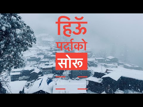 Soru Rural Municipality|| Soru Kot|| Snow || Winter || Mugu || ​⁠