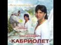 Кабриолет Кто-то позавидовал 