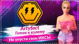 💣Криптомиллионеры покупают этот альткоин! ARTY🚀🚀🚀