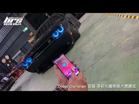 HE-DO-001 Dodge 多彩光圈大燈