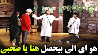 هتموووت من الضحك علي نجوم تياترو مصر لما تلاقي صاحبك بيعمل حركات مجنون 🤣🤣