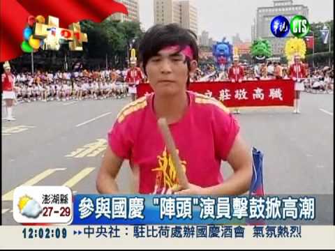 "陣頭"慶雙十! "梨子"威風擊鼓陣
