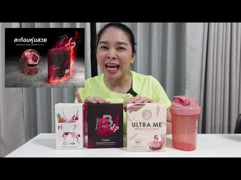 RENATAR SET Ultra Me 730 เซตลดน้ำหนัก สร้างหุ่นปัง ภายใน 1 เดือน
