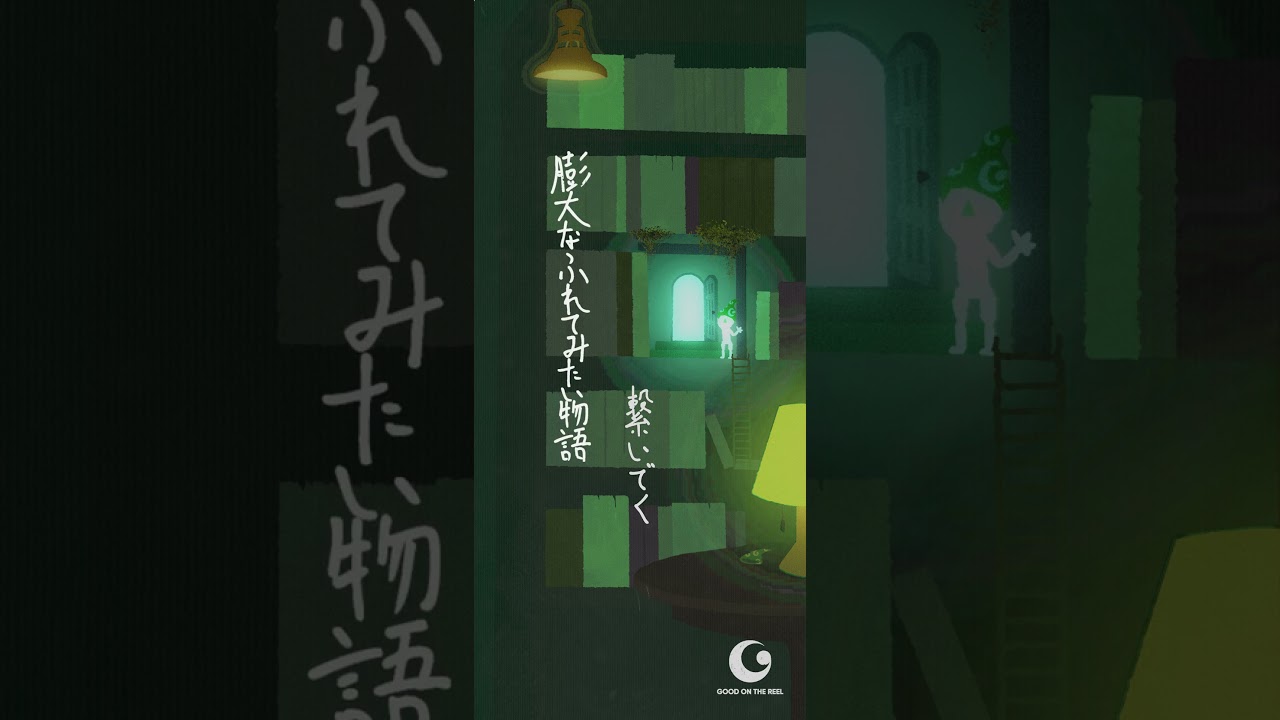 GOOD ON THE REEL / プロローグ リリックビデオ #goodonthereel #shorts #プロローグ #リリックビデオ