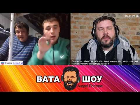 Зелёный, пукан подгорел Андрей Полтава ВАТА ШОУ