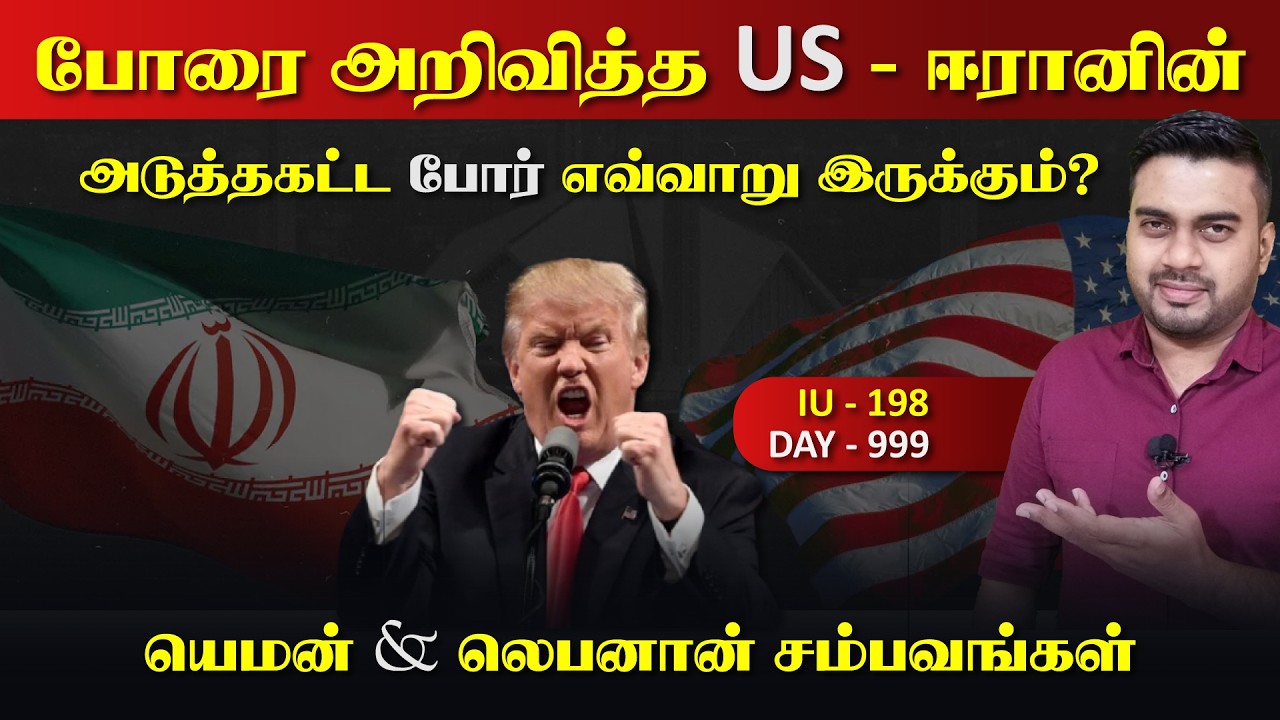 ஈராrனுக்கு எதிரான அடுத்த போrரை அறிவித்த US | Inside