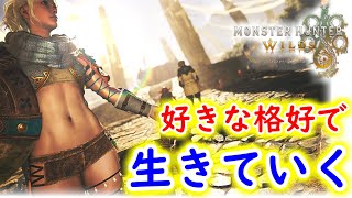 【MHWilds】ブロッサム足の衝撃に備えろ【モンハンワイルズ】