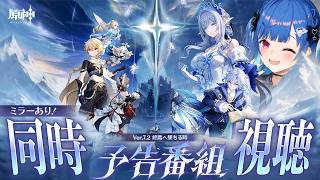 【 原神 】予告番組 Ver.7.2「終焉へ墜ちる時」終始音量注意とさせていただく【 にじさんじ / 西園チグサ 】
