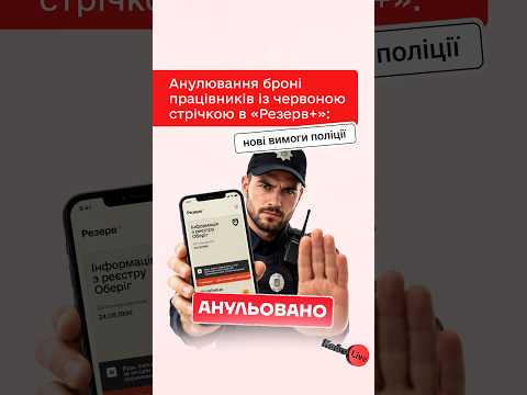 відео прев’ю для Поліція вимагає розбронювати працівника: як реагувати