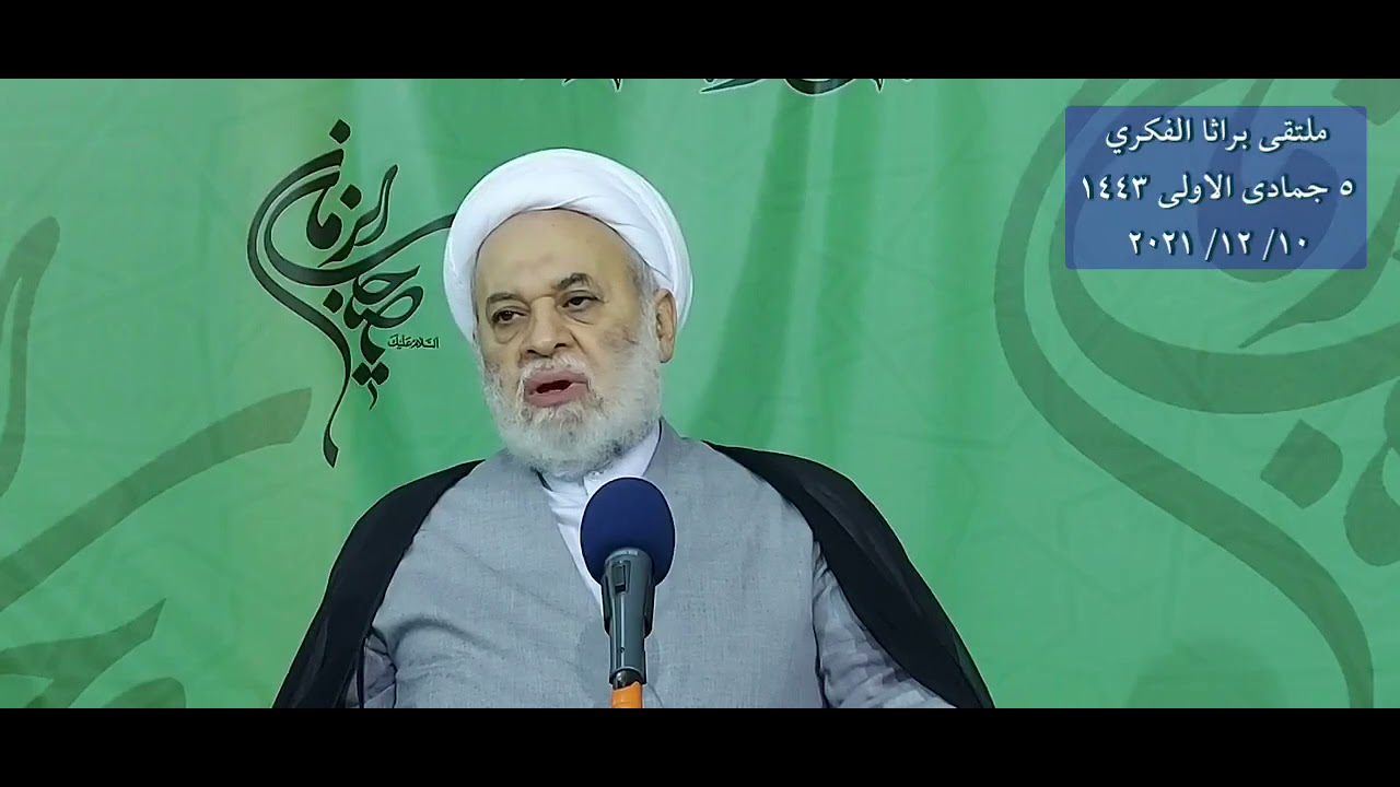 الوقائع المعاصرة واشكاليات التنظير والعمل في مسار الانتظار المهدوي