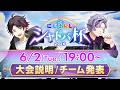 にじさんじシャドバ杯2026 発表配信【#にじシャドバ杯】