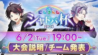 にじさんじシャドバ杯2026 発表配信【#にじシャドバ杯】