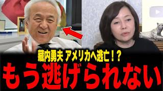 【保守党】※元県議「議長就任前に自民党幹部へ現金を渡した」と証言...藏内勇夫「アメリカに逃げまーす」...もう逃げられません...