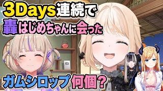 ばんちょーの名誉の為 カフェオレに入れたガムシロップの数は内緒ないろは殿【ホロライブ切り抜き/風真いろは/儒烏風亭らでん/癒月ちょこ】