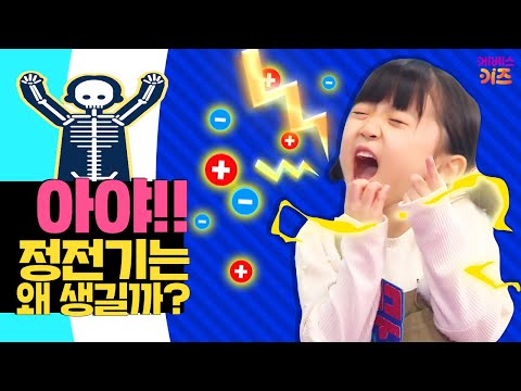 찌릿찌릿! 정전기 마법