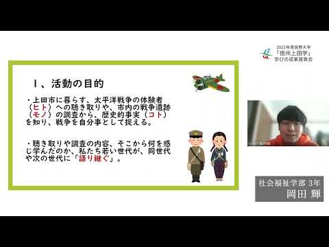 環境ツーリズム学科 【発表：第１部】⑤市内の戦争体験者への聴き取りや 戦争遺跡から学んだこと