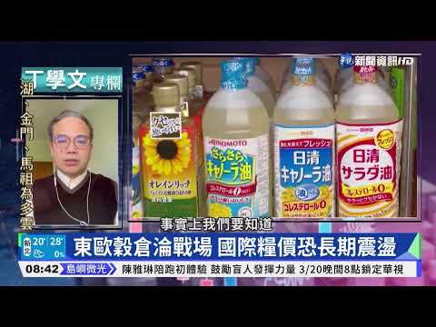 【丁學文專欄】烏俄戰爭影響擴散 能源糧價恐長期動盪