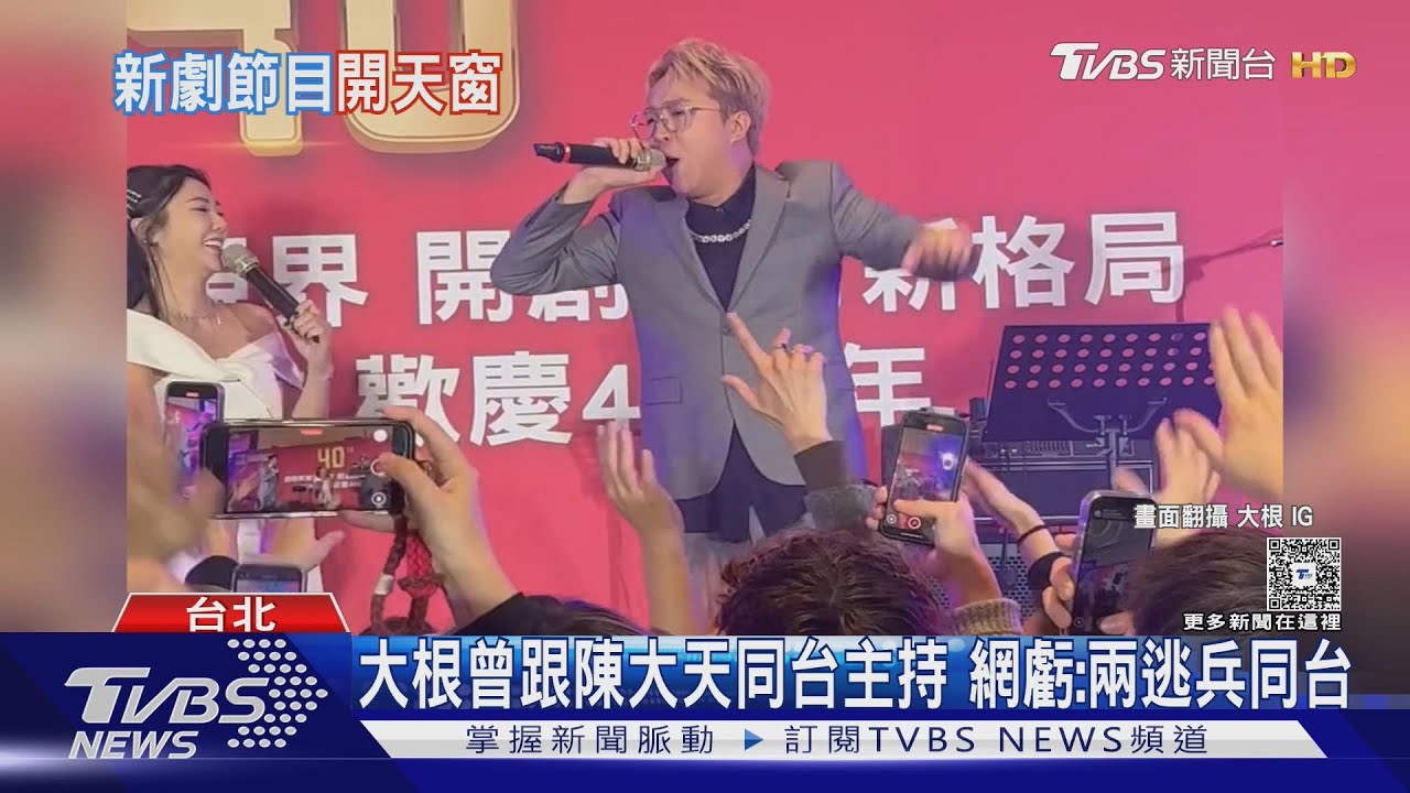 閃兵團互報好康?! 大根合作小蝦畫面曝光 阿虎曾稱與大根「是孽緣」