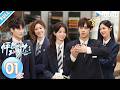 MULTISUB 怦然心动20岁 冬季 EP01FULL 高能不断 小新七月双向试探 颜颜硬刚追爱 