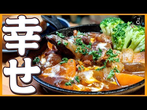 【絶品】自宅で作るビーフシチューの頂点を目指す!簡単なのに美味しい!プロが作り方教えます!【クリスマス】【パーティー】【洋食】【牛肉】【裏ワザ】Vol.145 のサムネイル