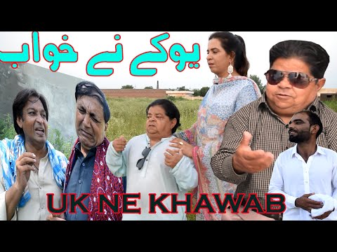 England de Khawab ǁ Pothwari Drama ǁ Shahzada Ghaffar ǁ Pothwari Funny  ǁ UK ne Khawab Sohanay 2025