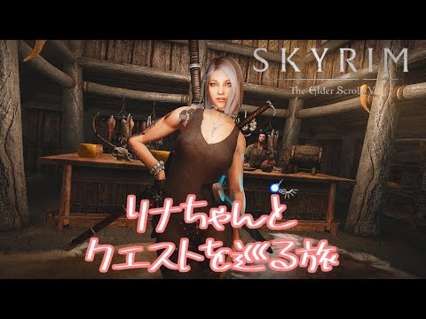 #75【SKYRIM SE】久々のスカイリムの土地だぜ！（ハーフィンガル地方）