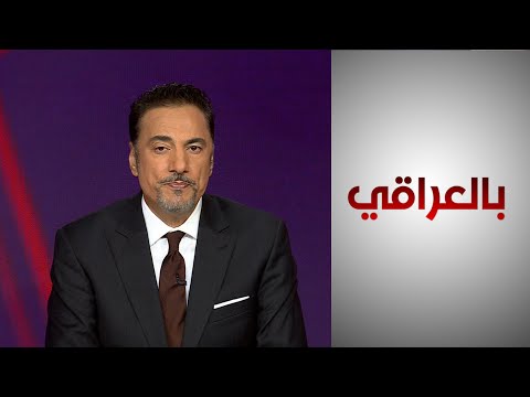 شاهد بالفيديو.. النفط والبيئة .. مخاوف التأثير في الصحة العامة