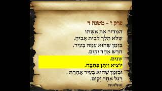 משניות כתובות פרק ז משנה ד